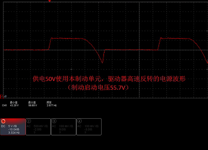 1  50V有制动  制动电压55.7V.bmp